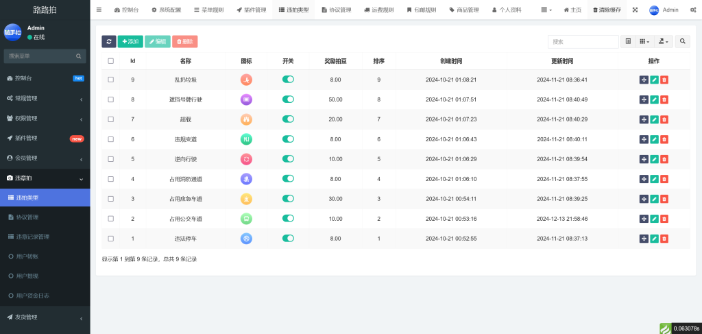 图片[3]-全国交通违章随手拍源码,uniapp开发支持H5公众号,小程序开源包搭建