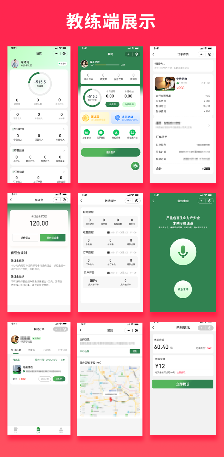 图片[3]-柒云JAVA台球助教台球教练多端系统源码支持微信小程序+微信公众号+H5+APP