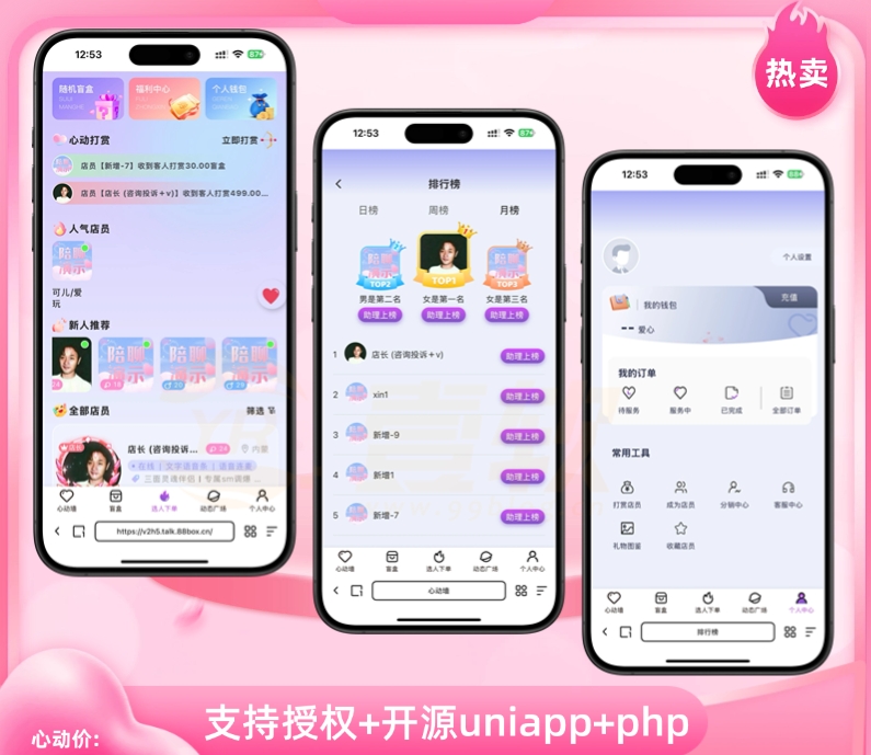 开源陪聊源码系统V2,UniApp+PHP｜情感树洞+智能匹配+游戏陪聊｜2025新版可商用源码