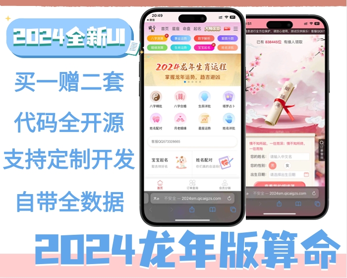 2025龙年运势测算网站源码 风水起名/八字算命/算财运姻缘/易经周易/占卜/开源