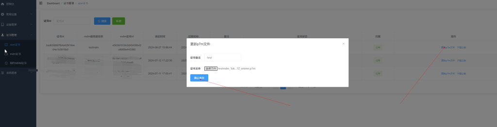 图片[25]-MDM证书与ABM证书申请与维护