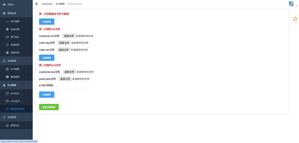 图片[2]-MDM监管锁租赁系统