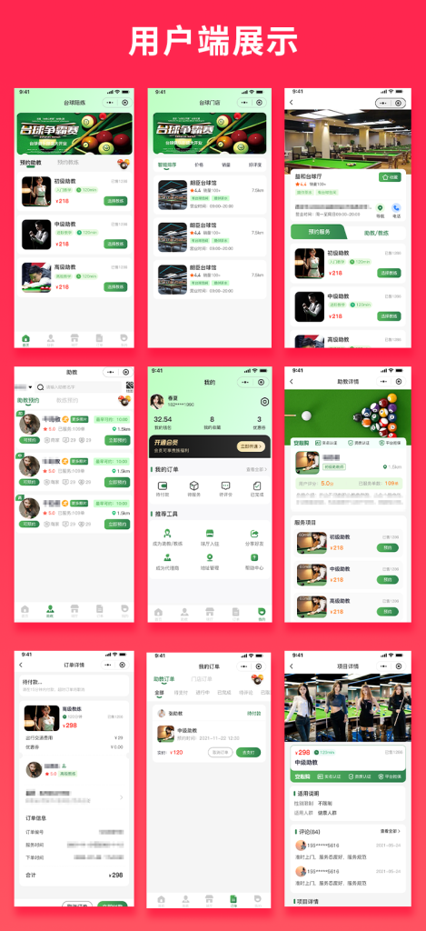 柒云JAVA台球助教台球教练多端系统源码支持微信小程序+微信公众号+H5+APP-柒云网络