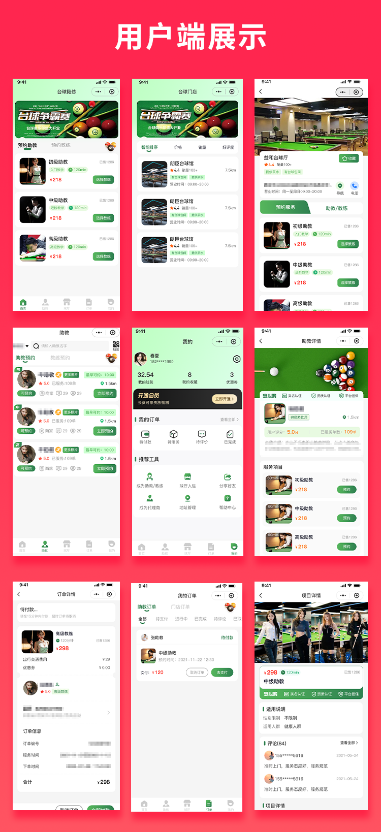 柒云JAVA台球助教台球教练多端系统源码支持微信小程序+微信公众号+H5+APP