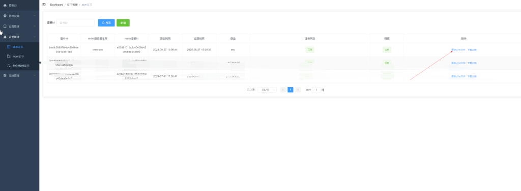 图片[30]-MDM证书与ABM证书申请与维护