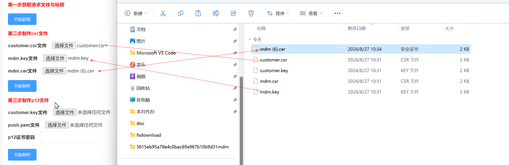 图片[11]-MDM证书与ABM证书申请与维护