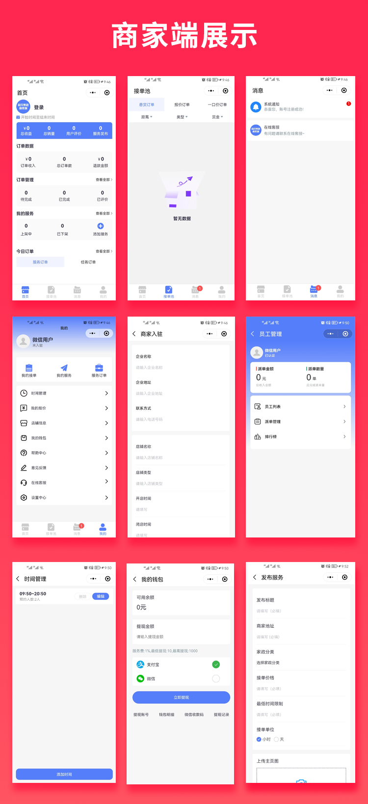 图片[3]-JAVA多商户8.6上门家政服务系统源码微信小程序+微信公众号+APP+H5