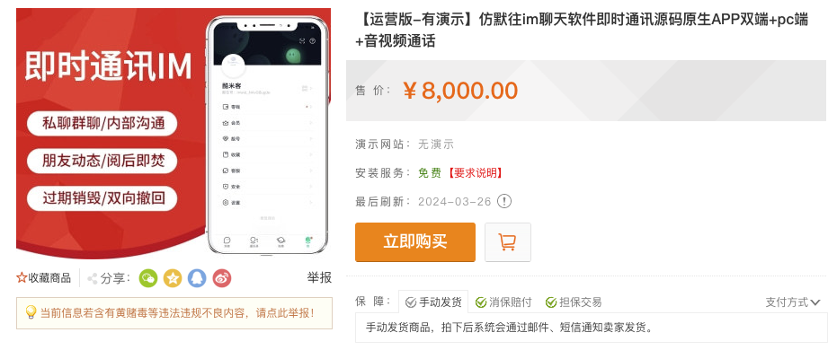 默往im搭建教程