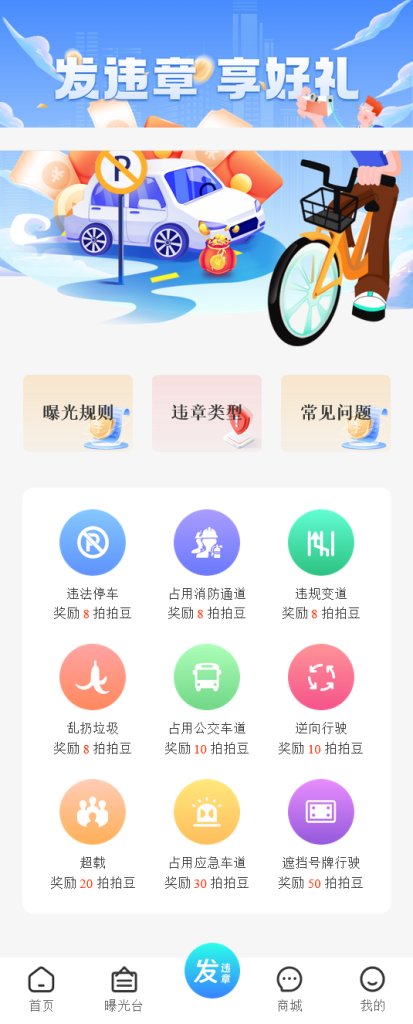 图片[1]-全国交通违章随手拍源码,uniapp开发支持H5公众号,小程序开源包搭建