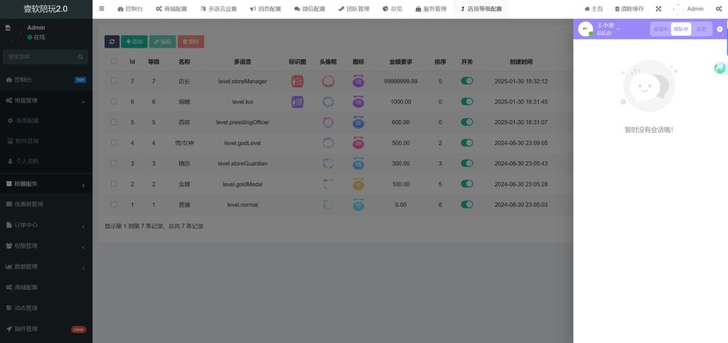 图片[5]-开源陪聊源码系统V2,UniApp+PHP｜情感树洞+智能匹配+游戏陪聊｜2025新版可商用源码