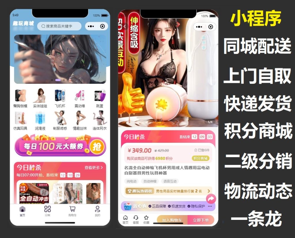 成人用品商城小程序源码性用品商城系统情趣用品商城支持实物虚拟商品小程序-柒云网络