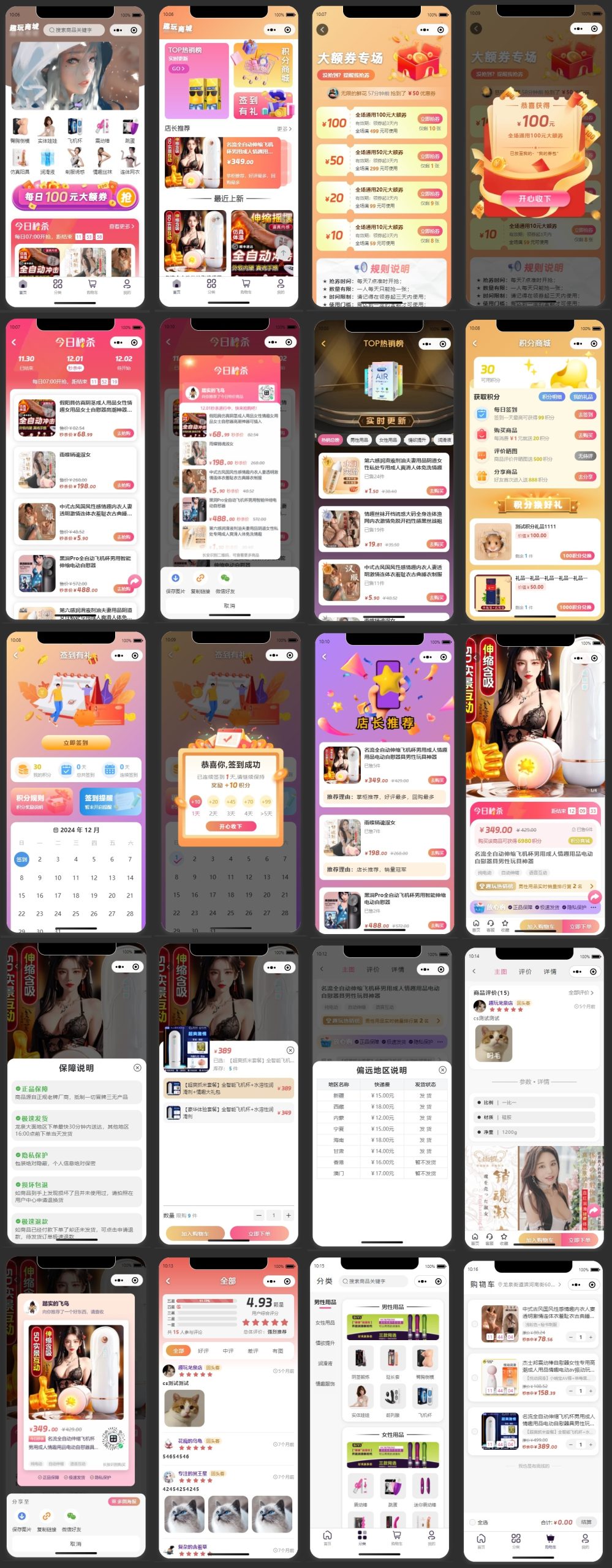 图片[1]-成人用品商城小程序源码性用品商城系统情趣用品商城支持实物虚拟商品小程序