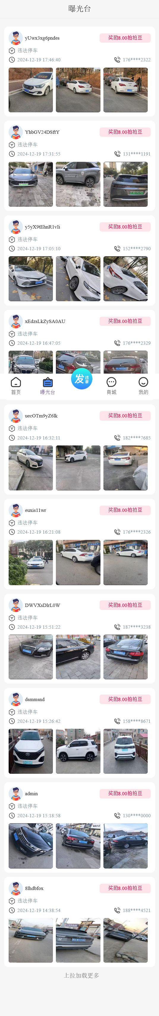 图片[2]-全国交通违章随手拍源码,uniapp开发支持H5公众号,小程序开源包搭建