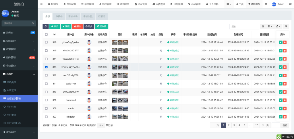 图片[4]-全国交通违章随手拍源码,uniapp开发支持H5公众号,小程序开源包搭建