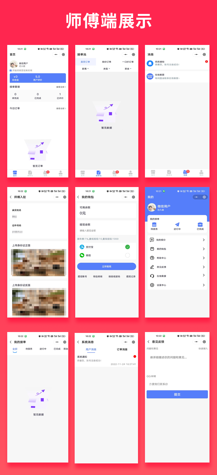 图片[2]-JAVA多商户8.6上门家政服务系统源码微信小程序+微信公众号+APP+H5