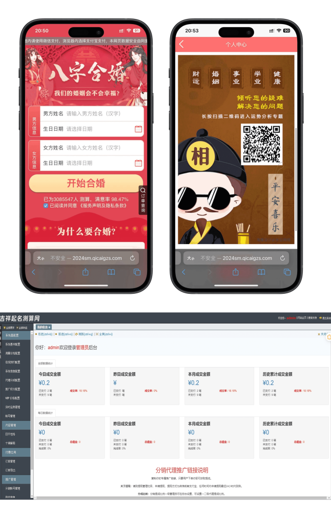 图片[2]-2025龙年运势测算网站源码 风水起名/八字算命/算财运姻缘/易经周易/占卜/开源