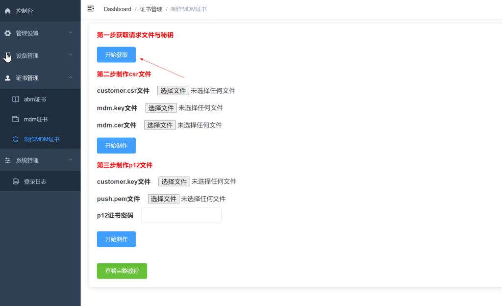 图片[7]-MDM证书与ABM证书申请与维护