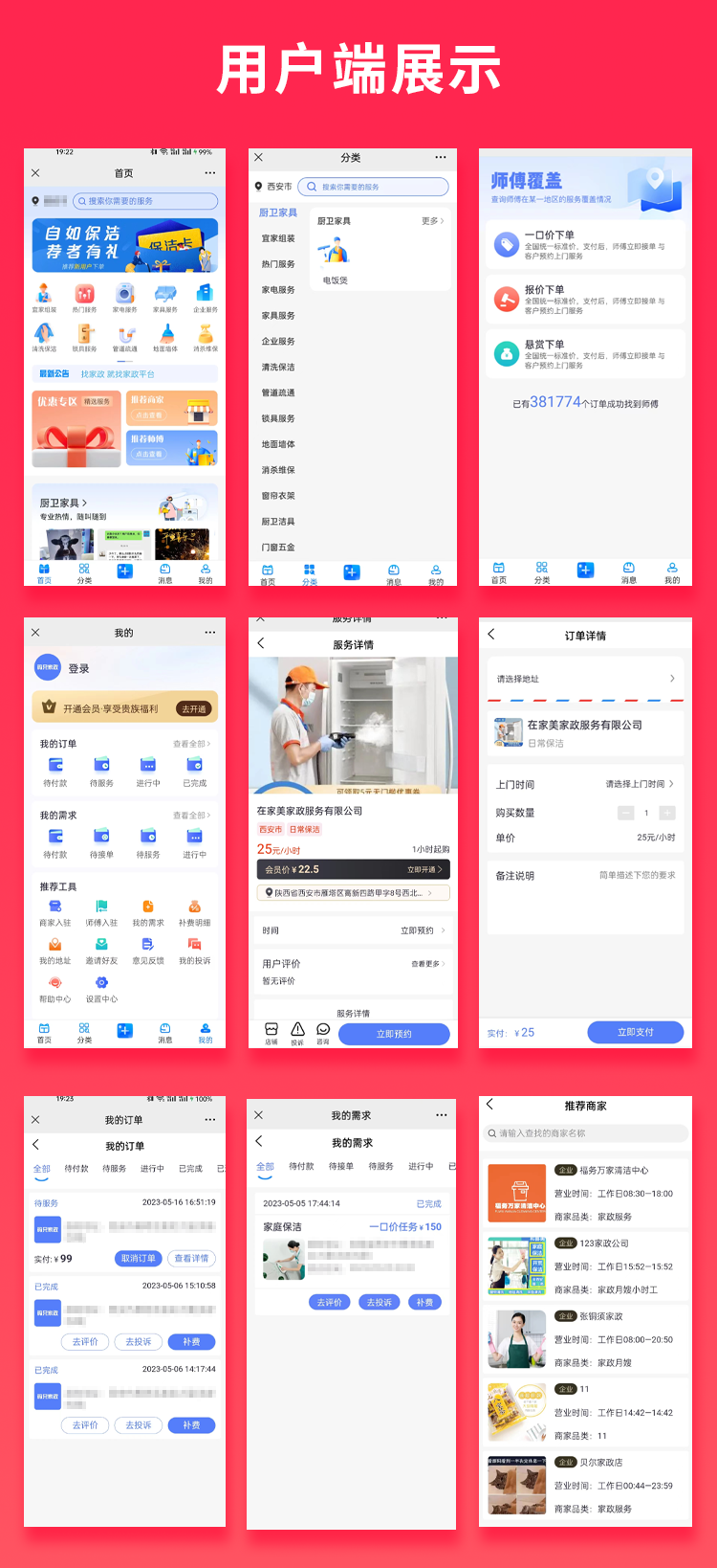 JAVA多商户8.6上门家政服务系统源码微信小程序+微信公众号+APP+H5