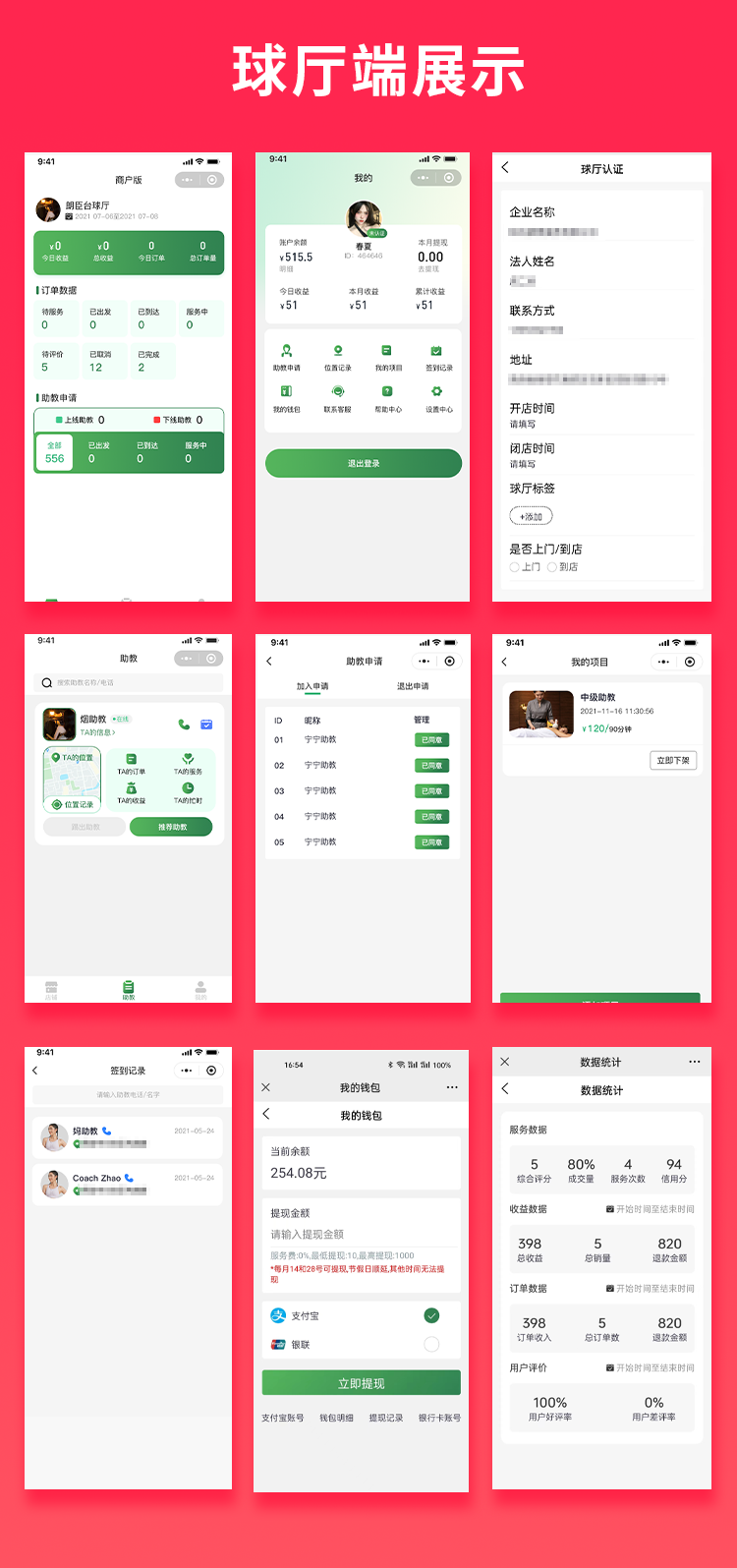 图片[2]-柒云JAVA台球助教台球教练多端系统源码支持微信小程序+微信公众号+H5+APP