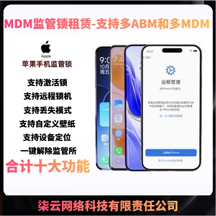 MDM监管锁租赁系统
