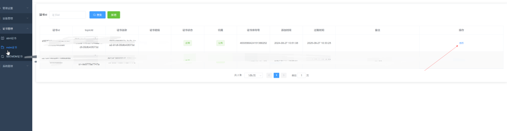 图片[28]-MDM证书与ABM证书申请与维护