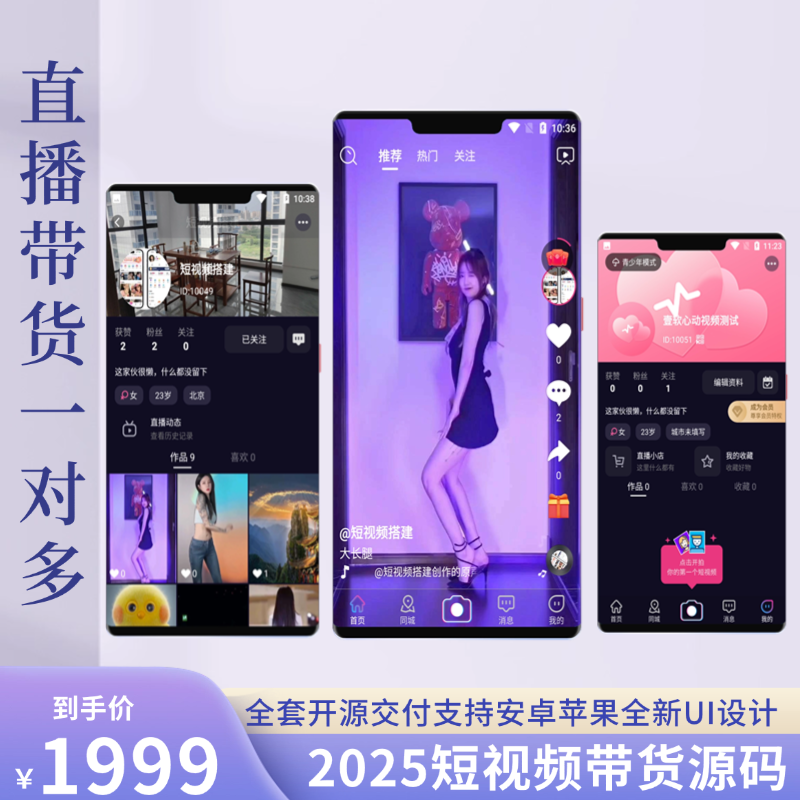短视频源码短视频商城app源码直播短视频平台，仿抖音主播带货商城源码